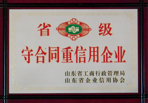 省守合同重信譽 